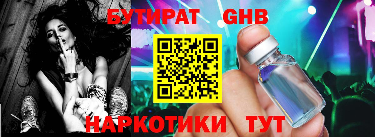 Бутират 1.4BDO Ростов-на-Дону
