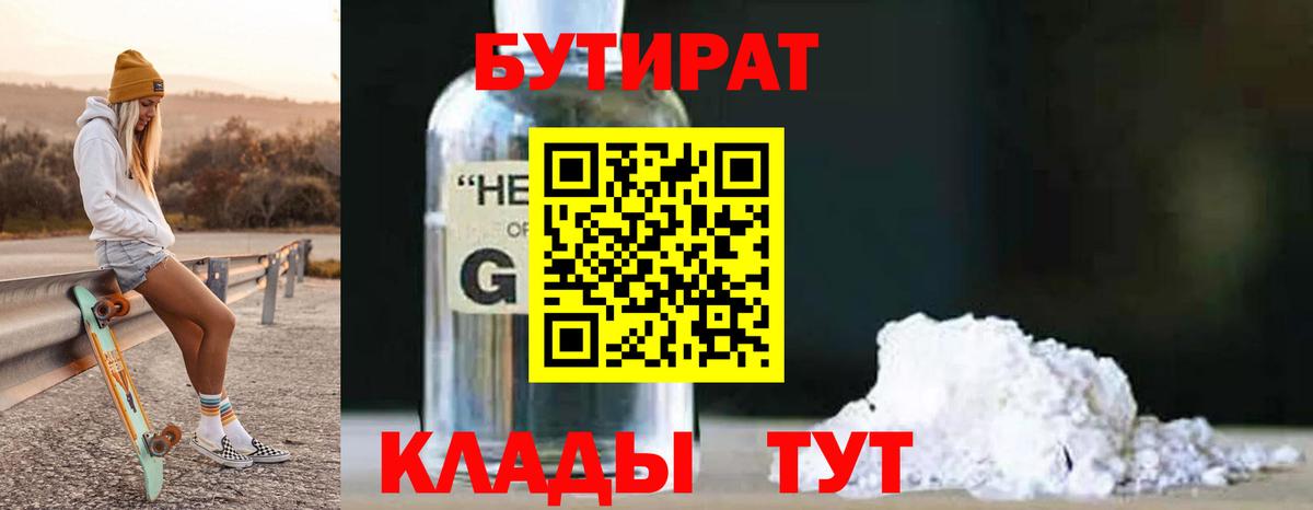 Ростов-на-Дону  Бутират BDO  Вход с VPN 