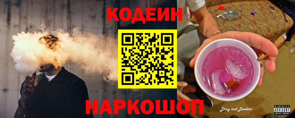 Кодеиновый сироп Lean напиток Lean (лин) Ростов-на-Дону