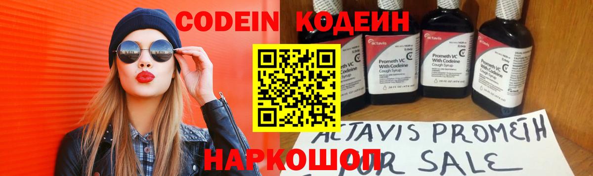 Кодеиновый сироп Lean напиток Lean (лин)  Вход с VPN  сколько стоит  Кодеиновый сироп Lean Purple Drank  Ростов-на-Дону 