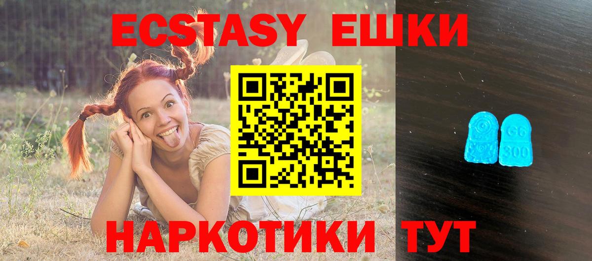 Экстази 300 mg Ростов-на-Дону