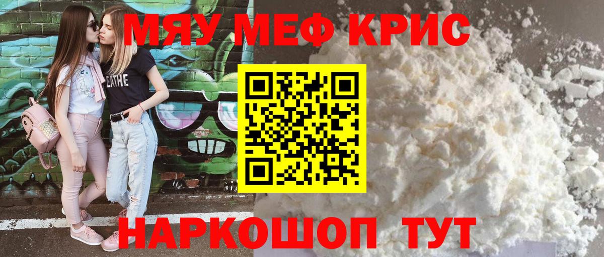 МЕФ кристаллы Ростов-на-Дону
