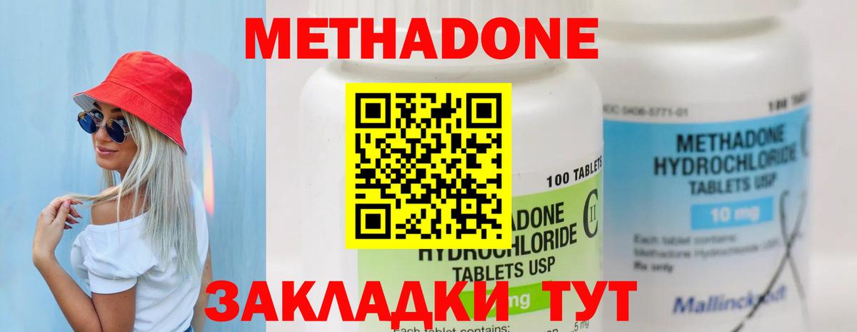 Ростов-на-Дону  МЕТАДОН кристалл  МЕТАДОН кристалл  Вход с VPN 